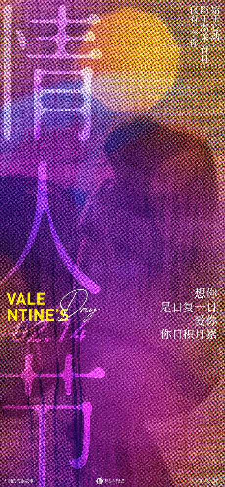 源文件下載【氛圍感情人節系列海報】編號：85860028722538531