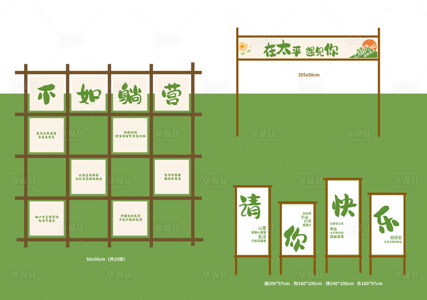 源文件下载【享设计】搜索编号：82040029040388881【乡村露营基地亲子研学挂布美陈】