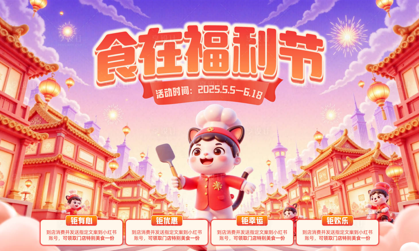 源文件下載【享設計】搜索編號：74610028778698083【美食節活動主畫面】