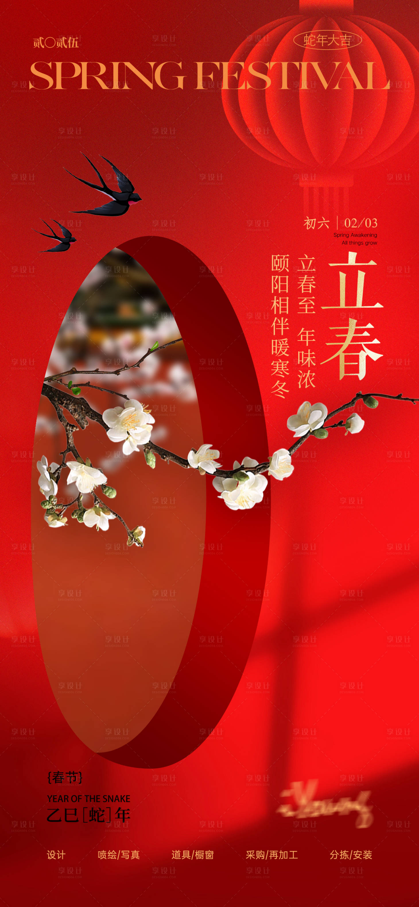 源文件下載【享設計】搜索編號：54170028612775561【立春節氣海報】