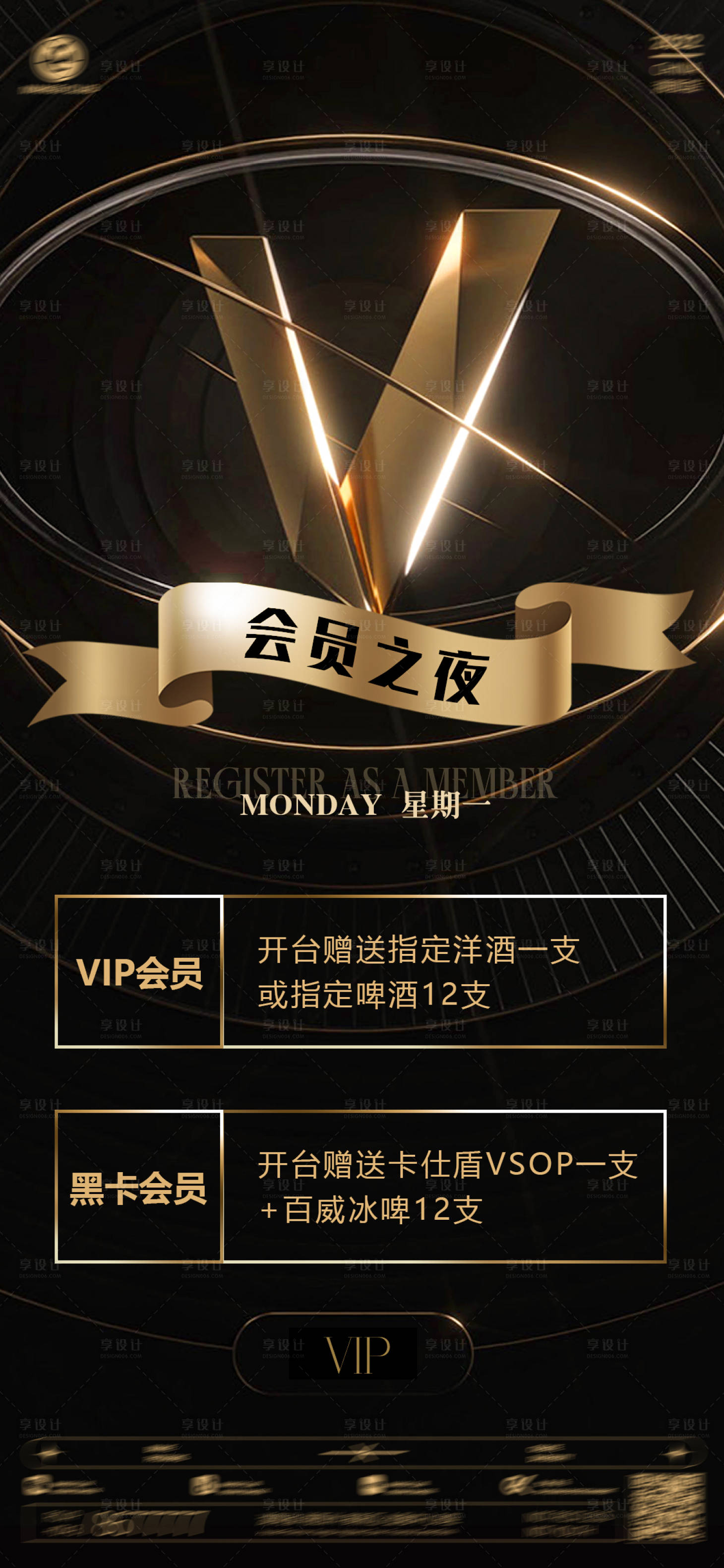源文件下载【享设计】搜索编号：71010029087675242【酒吧夜店会员充值海报】