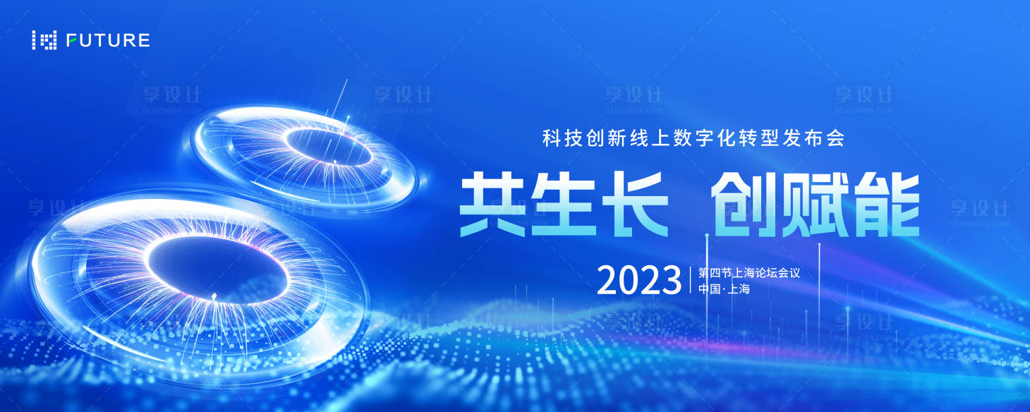 源文件下載【享設計】搜索編號：39810029035651704【科技數字化轉型發布會】