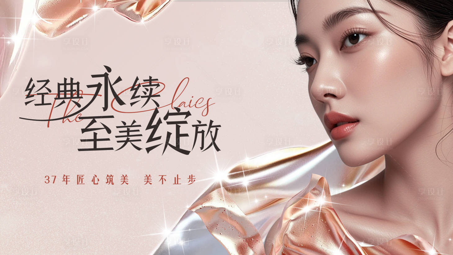 源文件下载【享设计】搜索编号：60720028779527777【医美玫瑰金活动背景板】