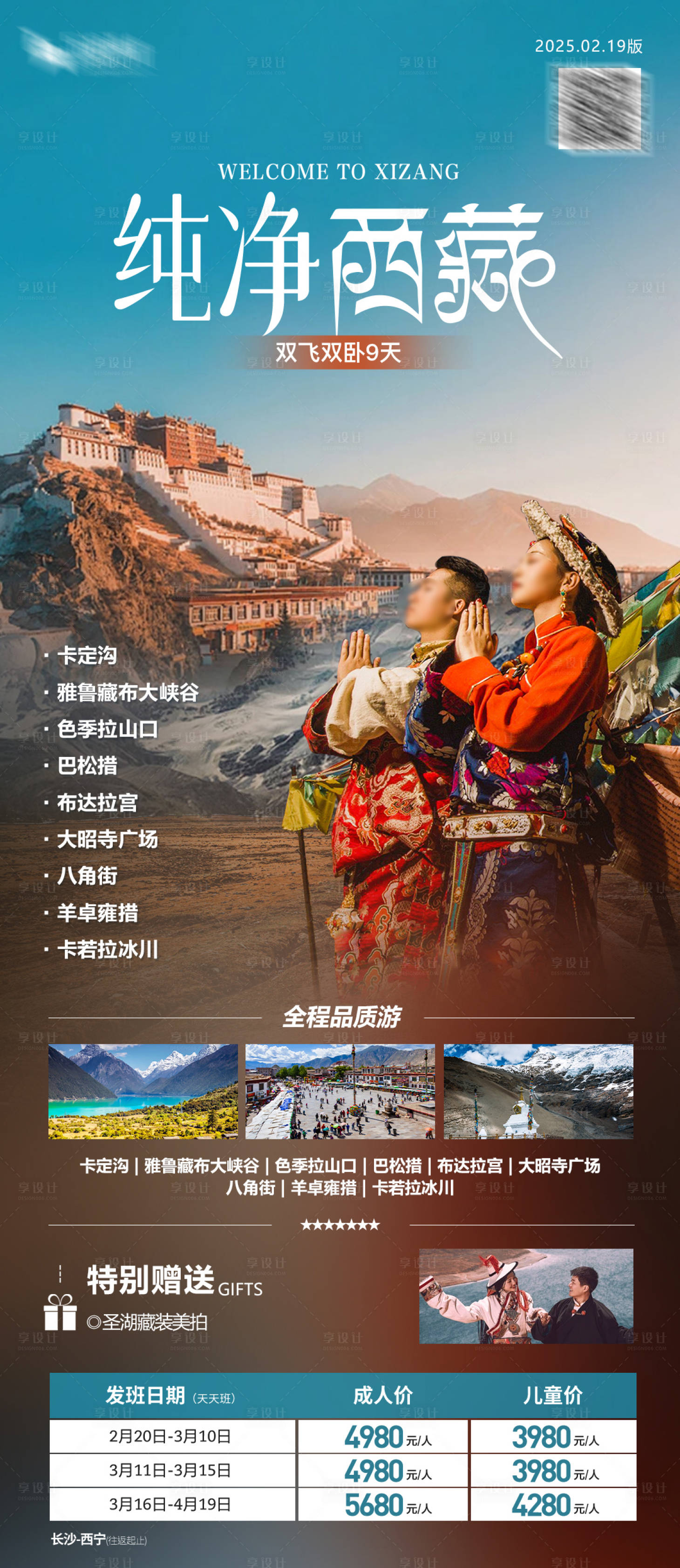 源文件下載【享設計】搜索編號：65410028937084936【西藏旅游海報】