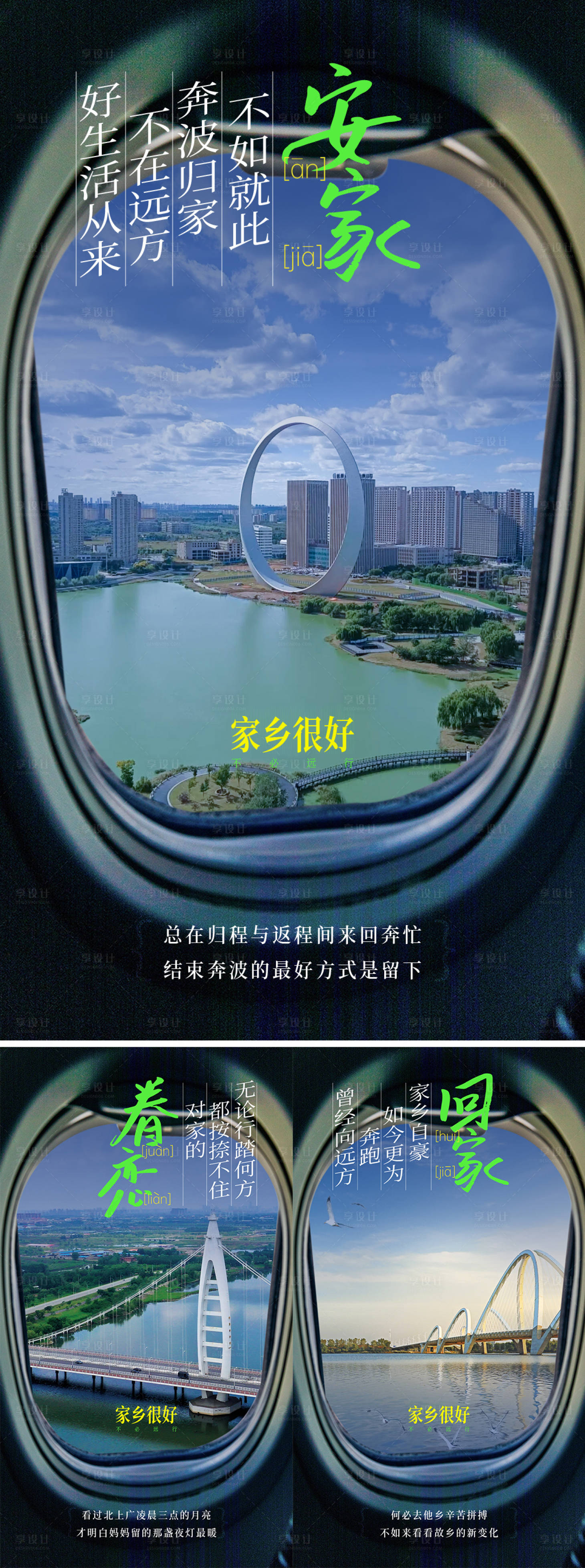 源文件下载【享设计】搜索编号：95470028732754285【地产春天返乡置业系列海报】