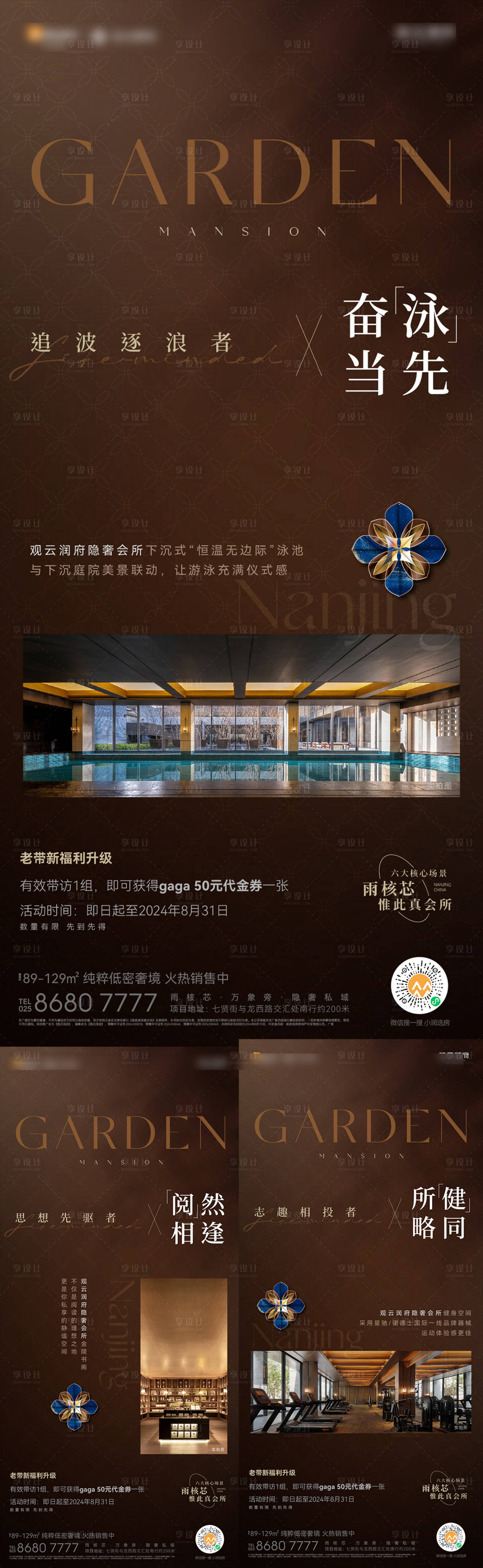 源文件下载【豪宅圈层海报】编号：84130029012802360