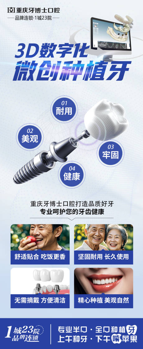 源文件下载【口腔种牙宣传海报】编号：74760028892043706