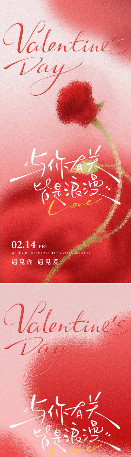 源文件下载【享设计】搜索编号：46280028698945456【地产214情人节海报】