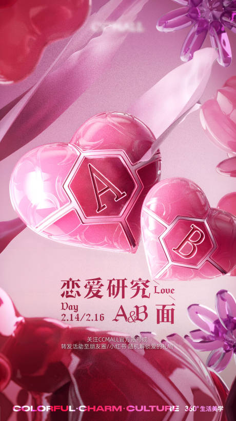 源文件下载【享设计】搜索编号：36070028740009092【情人节热点活动海报】