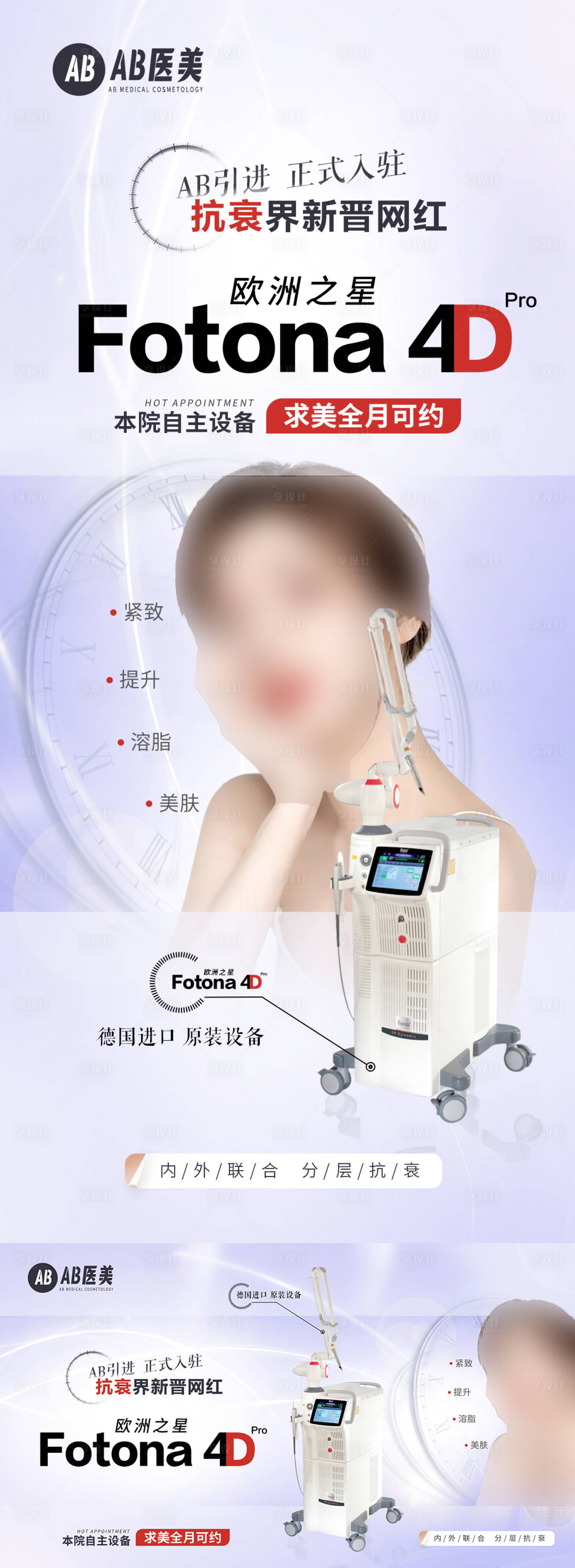 源文件下载【享设计】搜索编号：65320028636963691【医美美容整形海报】