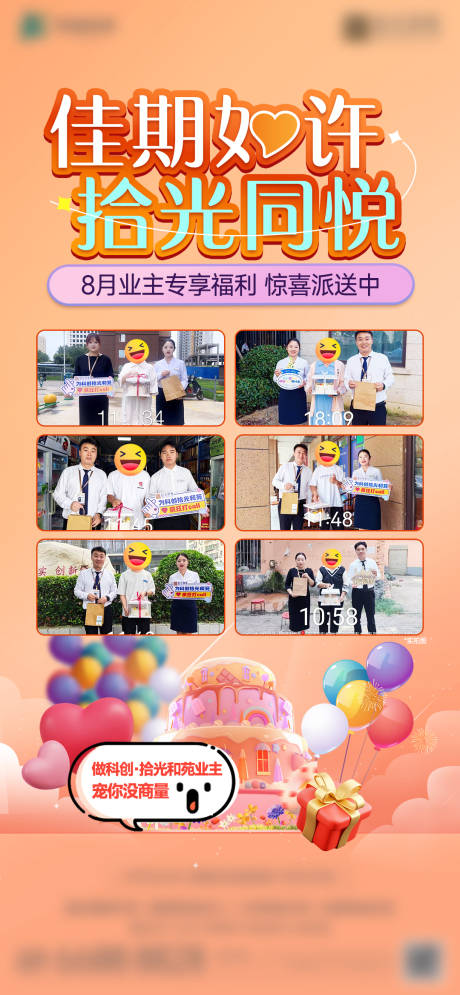 源文件下载【送蛋糕生日暖场活动海报】编号：42770028736874749