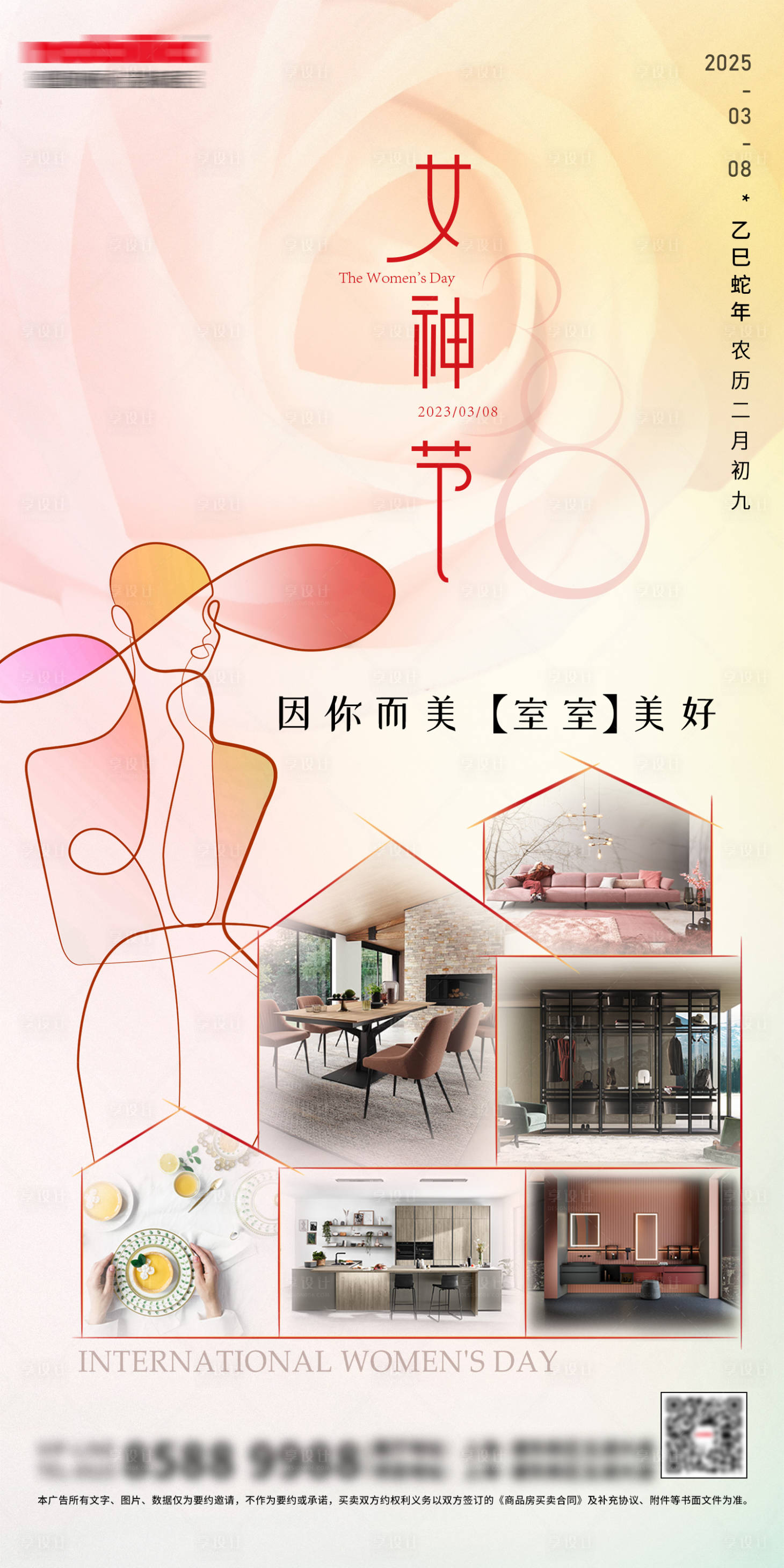 源文件下載【享設計】搜索編號：26360028700834851【女神節節日移動端海報】