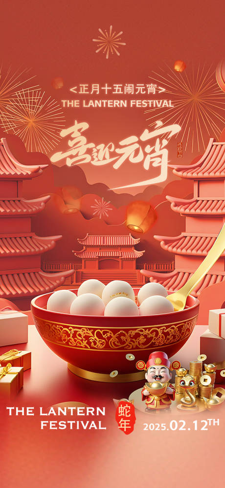源文件下載【享設計】搜索編號：85000028625125252【酒吧元宵新年邀約預訂海報】