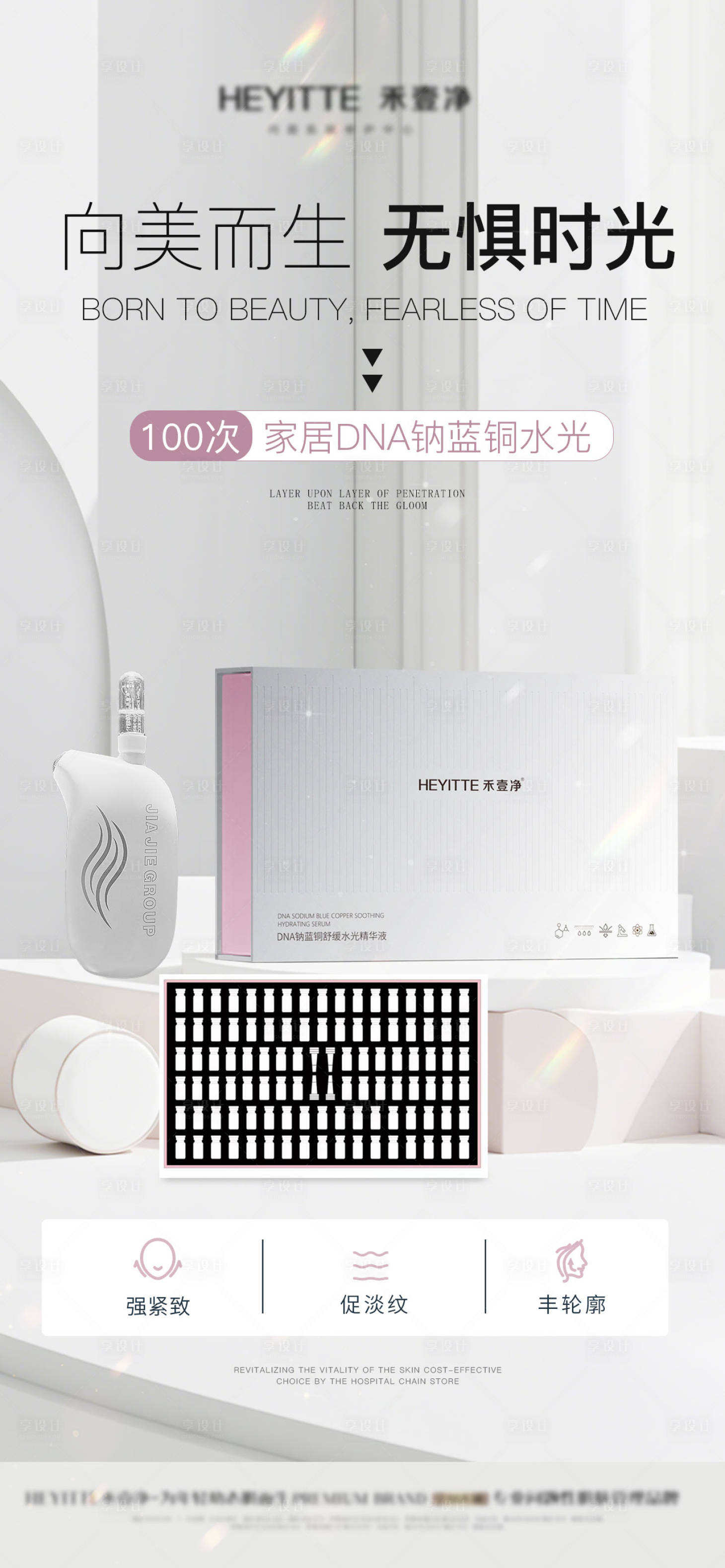 源文件下载【享设计】搜索编号：91010028674521943【DNA钠蓝铜舒缓水光精华液】