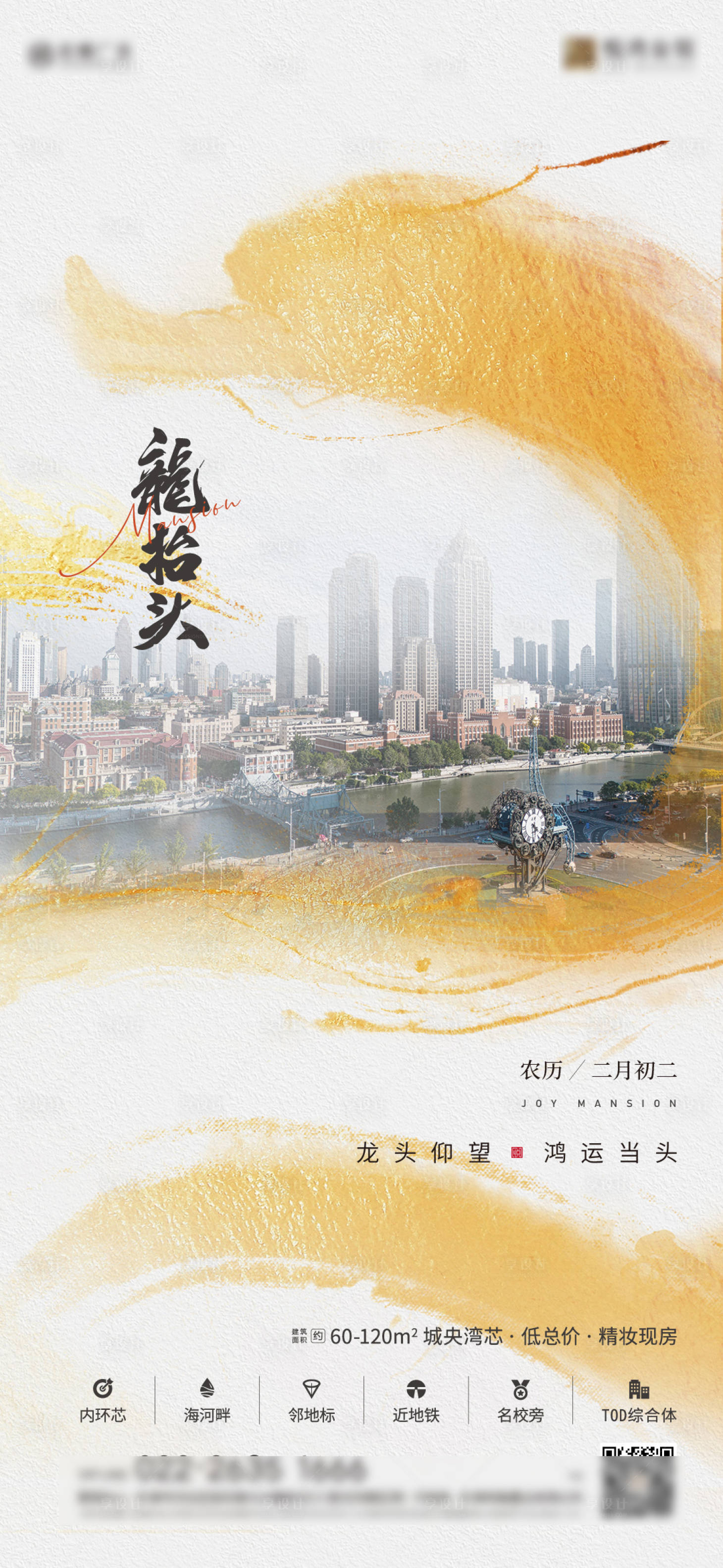 源文件下載【龍抬頭海報】編號：17480028992671687