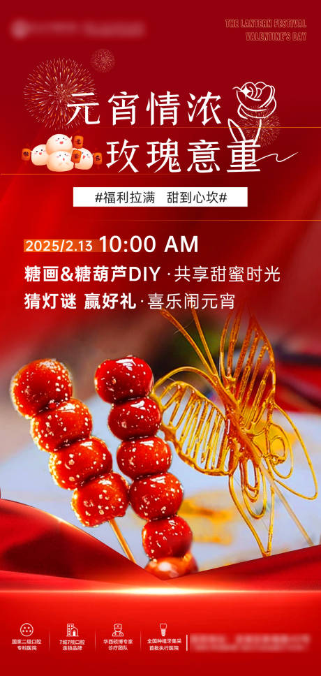 源文件下载【房地产糖画习俗海报】编号：43780028749608962