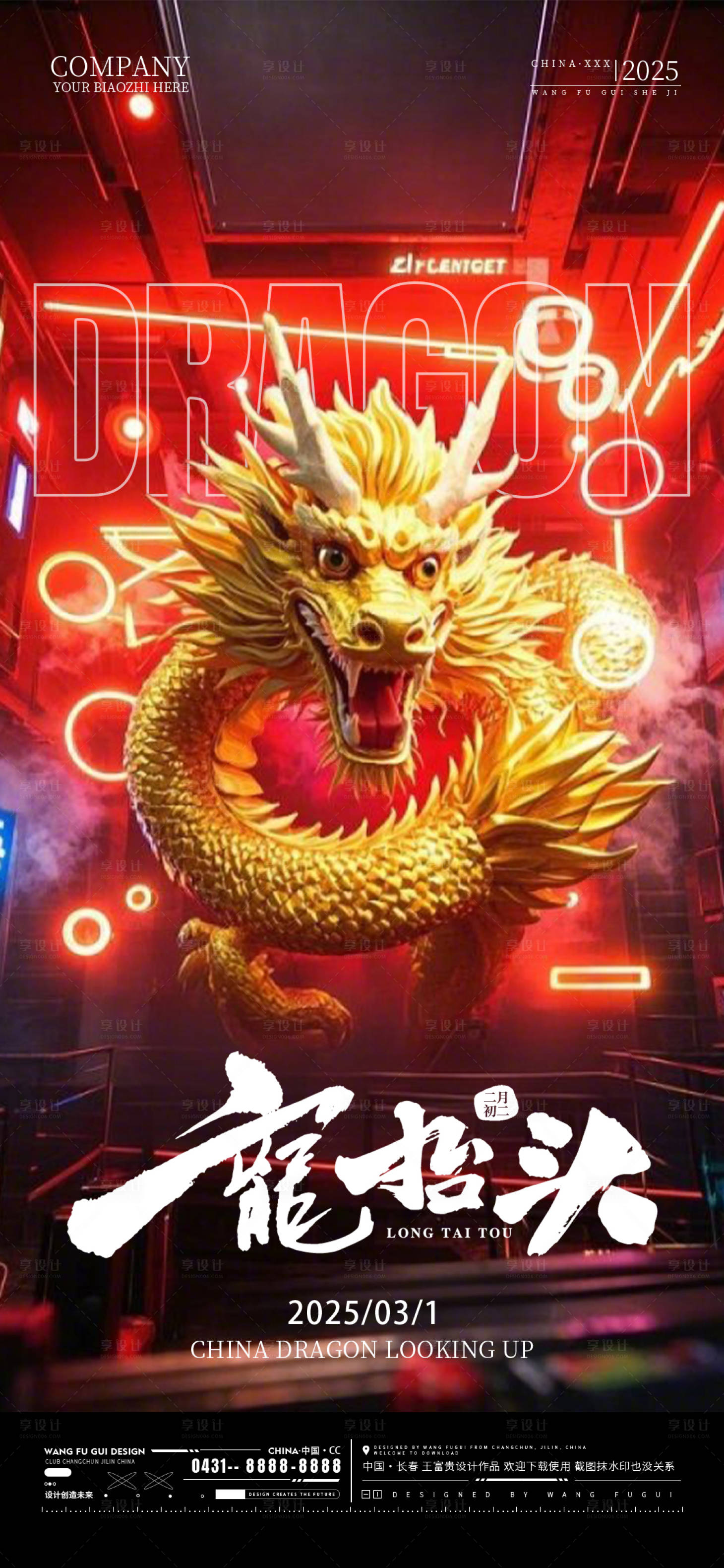 源文件下載【享設計】搜索編號：48160028857016935【酒吧夜店ktv龍抬頭海報】