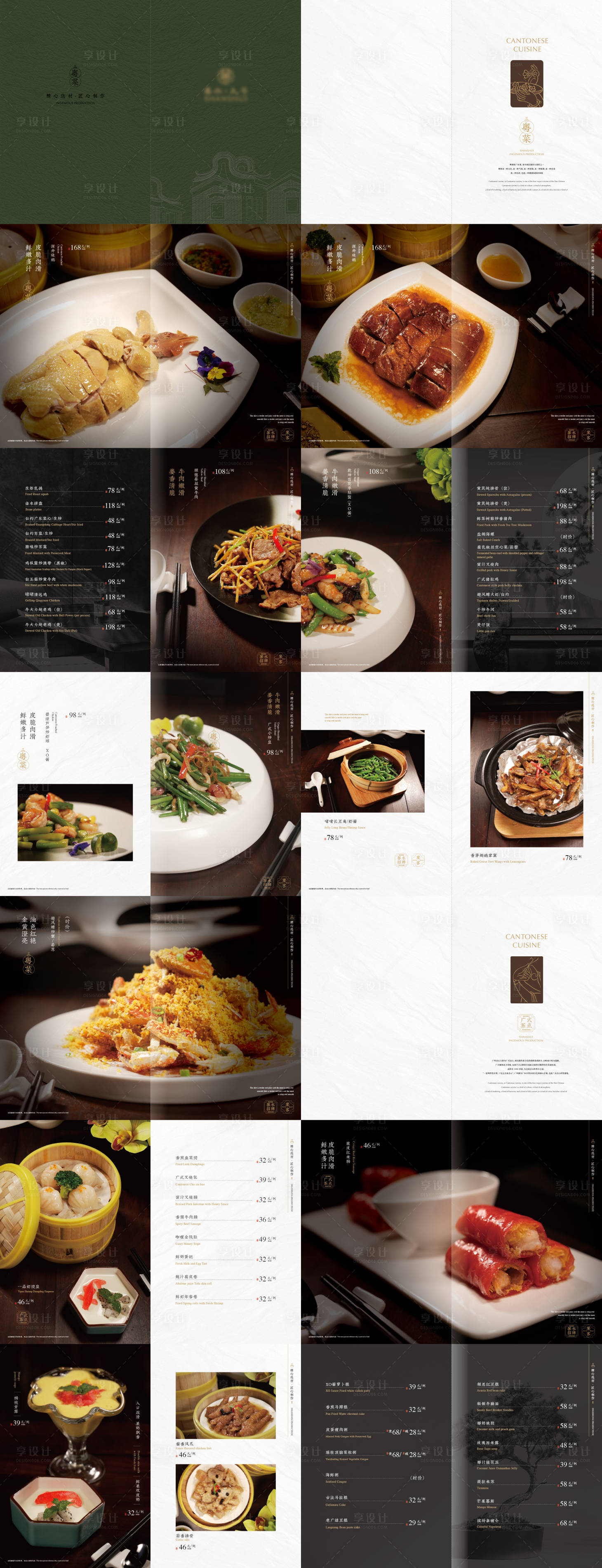 源文件下载【享设计】搜索编号：36660028613745645【高级餐厅菜谱】
