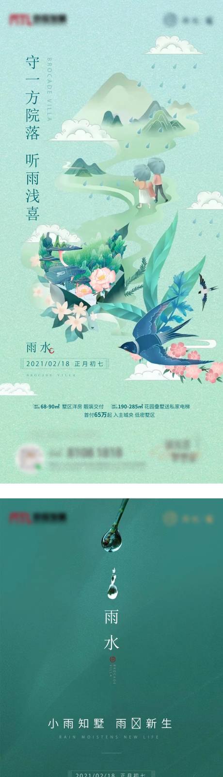源文件下載【享設(shè)計(jì)】搜索編號(hào)：49780028775198070【雨水海報(bào)】