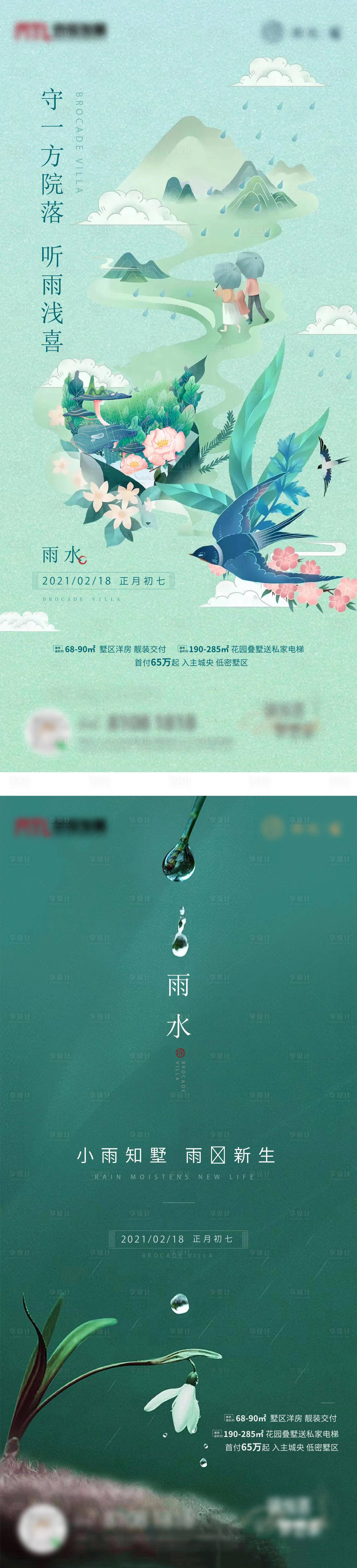 源文件下載【享設計】搜索編號：49780028775198070【雨水海報】