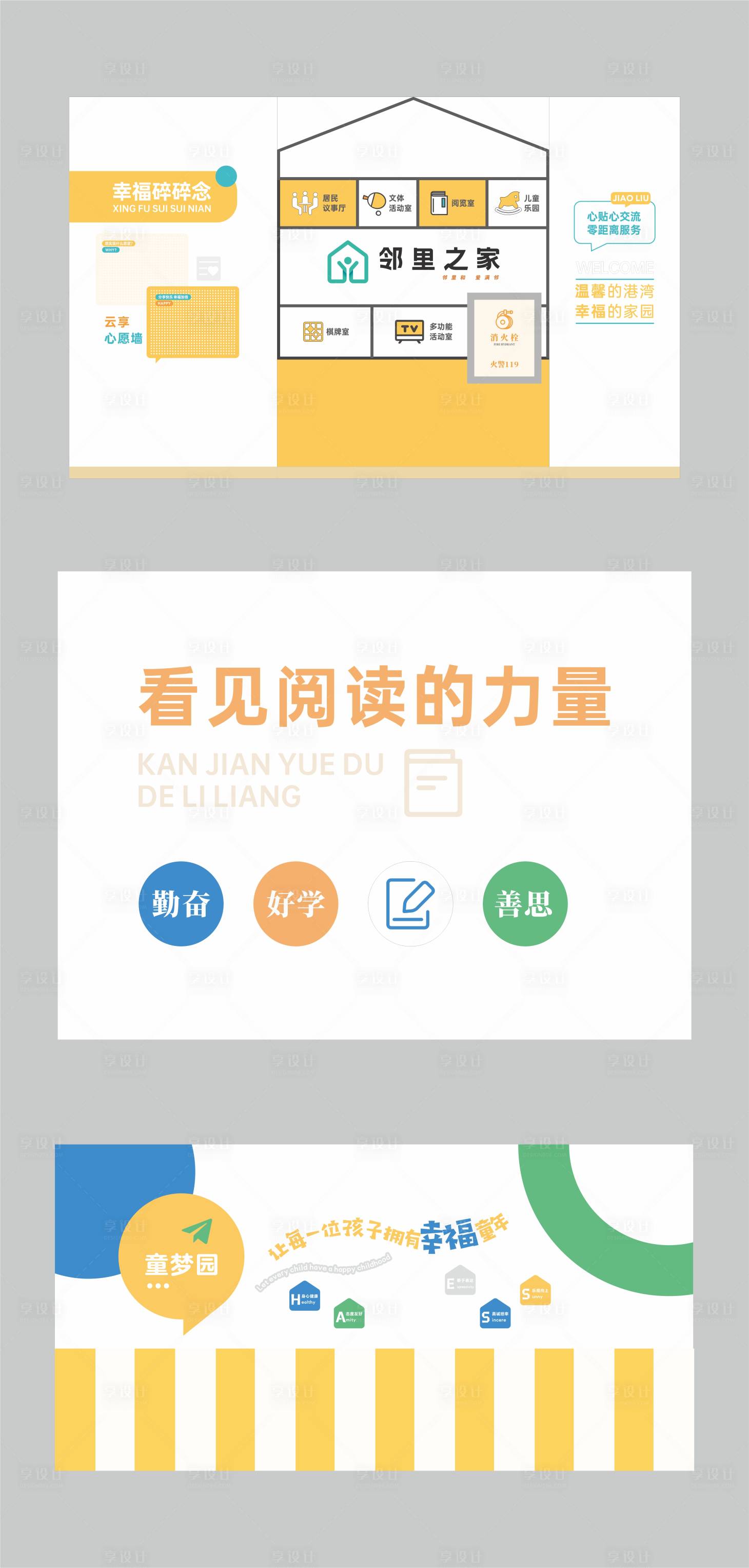 源文件下載【享設計】搜索編號：54190028891793593【社區鄰里文化墻】
