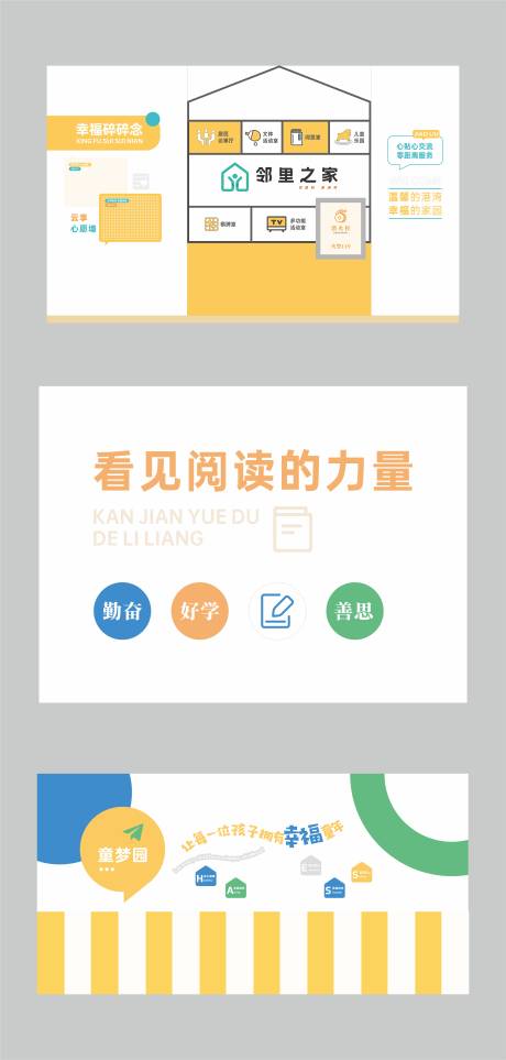 社区邻里文化墙