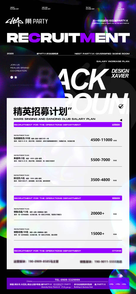 源文件下载【酒吧招聘宣传海报】编号：68120028963747050