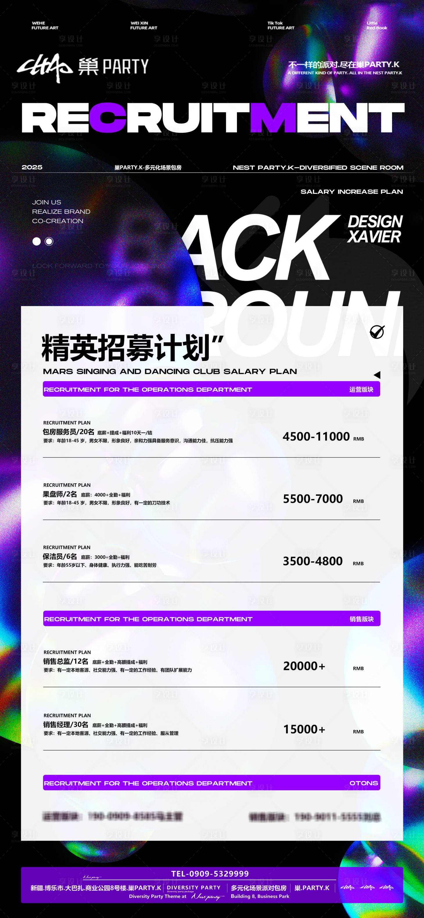 源文件下載【享設計】搜索編號：68120028963747050【酒吧招聘宣傳海報】