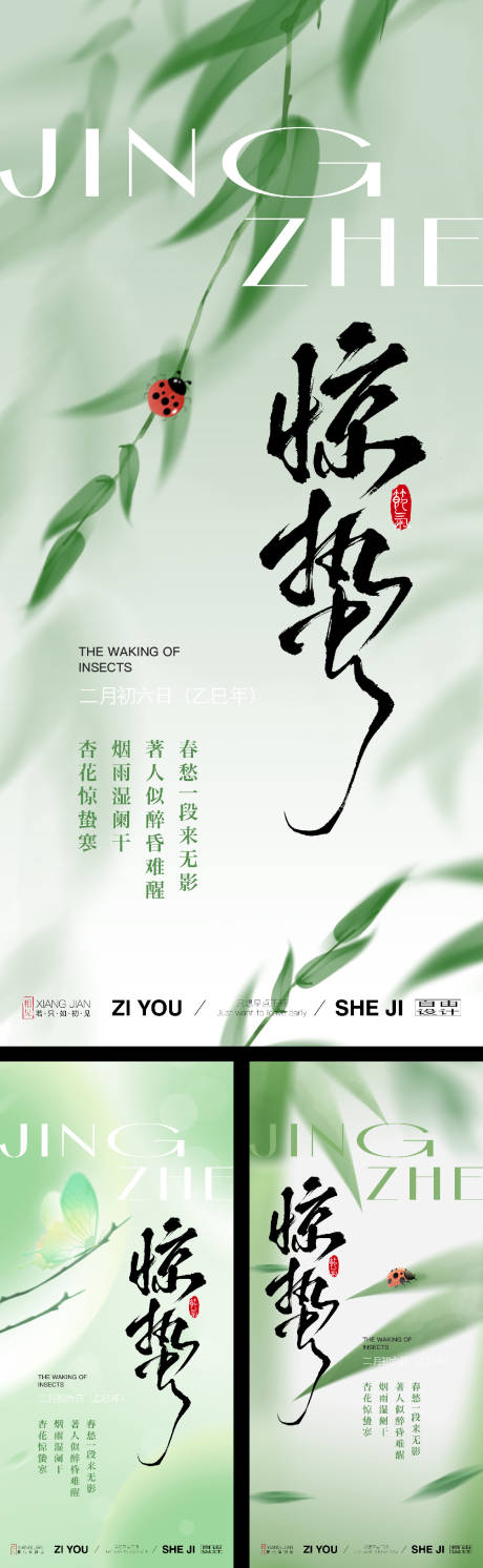 源文件下載【驚蟄節氣系列海報】編號：45950028862796627