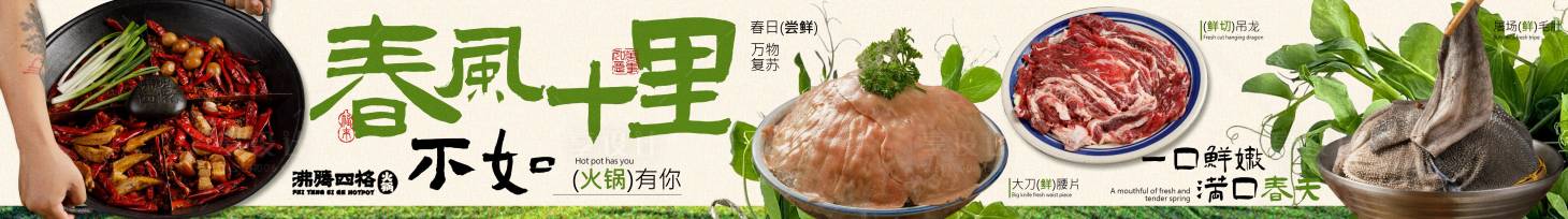源文件下载【享设计】搜索编号：53600028851235499【春季火锅五图】