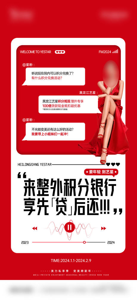 源文件下载【享设计】搜索编号：91890029086339896【医美整外积分福利海报】