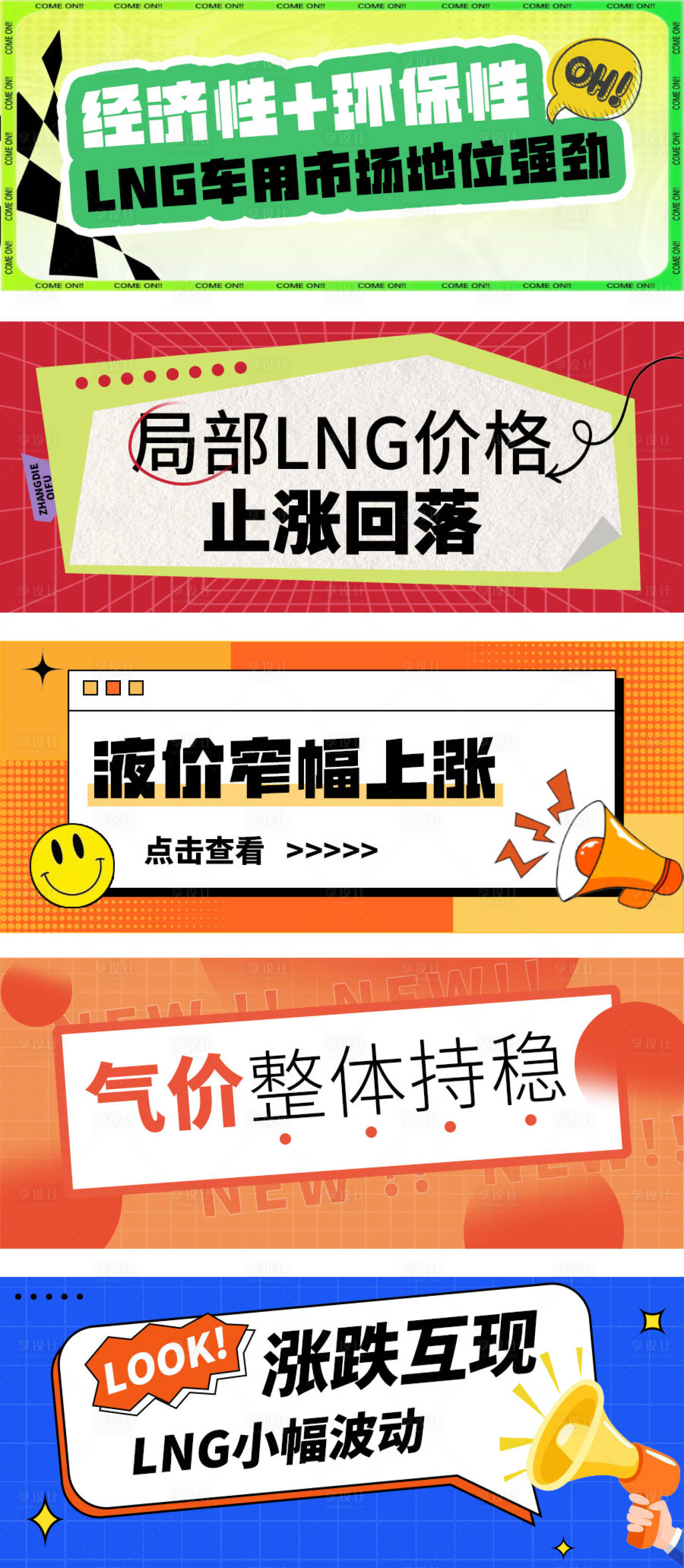 源文件下載【享設計】搜索編號：15030028594411181【公眾號小紅書封面海報banner】