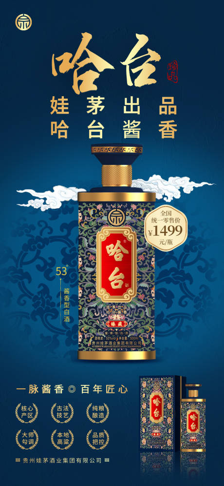 源文件下载【享设计】搜索编号：77330028826401572【哈台酒海报】