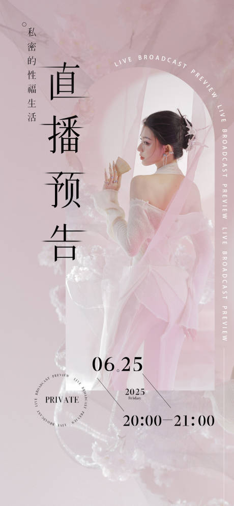 源文件下载【医美私密直播预告宣传海报】编号：97870028972617242