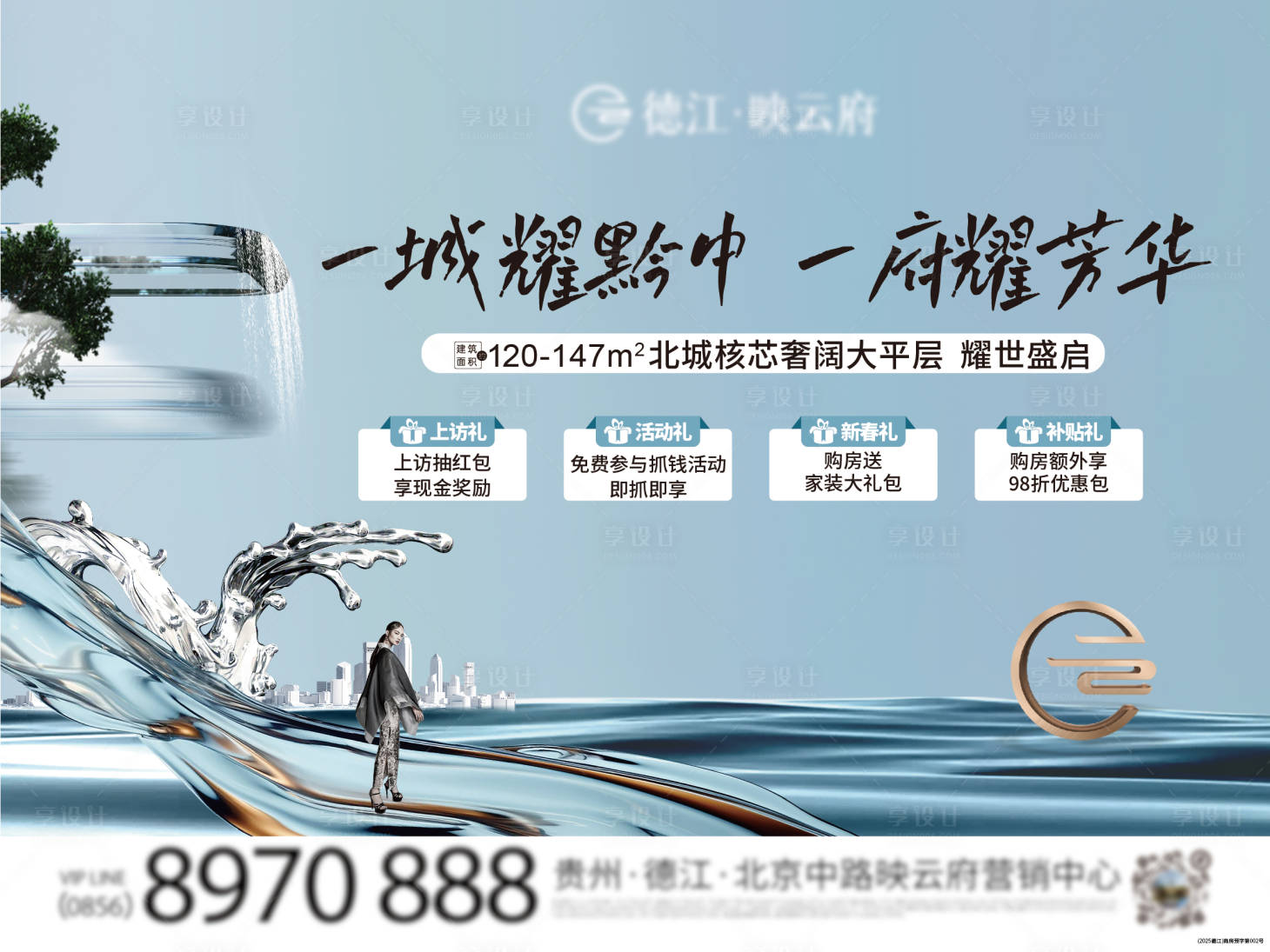 源文件下载【大平层海报】编号：39890028633514541