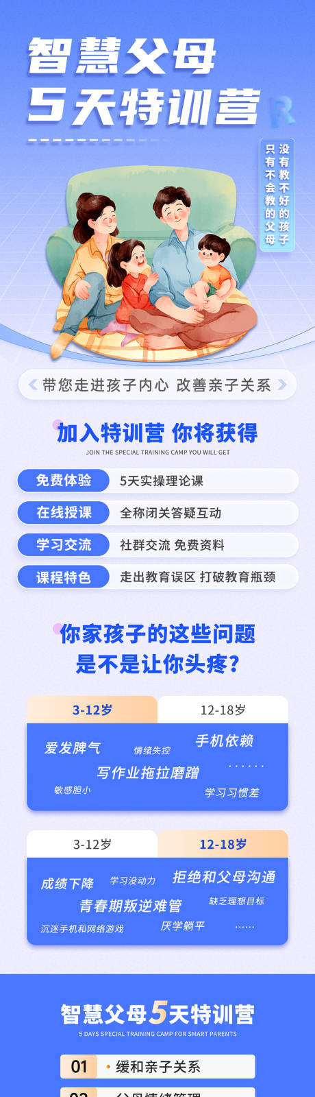 源文件下载【亲子教育智慧父母】编号：16620028762963286