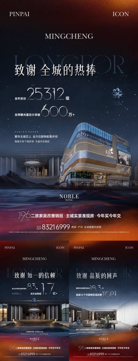 源文件下載【地產年度數據海報】編號：57740028820407275