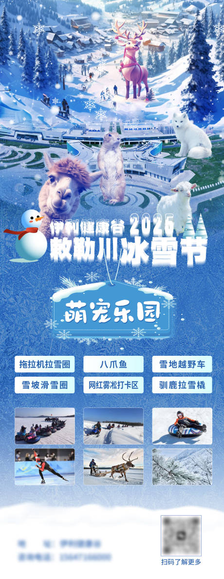 源文件下载【冰雪节 】编号：32040028994566985