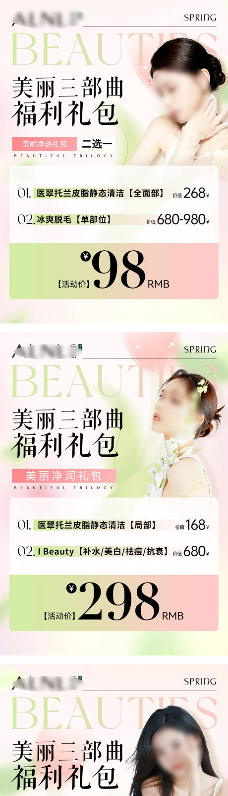源文件下载【美业春季海报系列】编号：69720028927016701