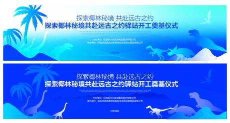 源文件下载【恐龙海南旅游文化主KV背景】编号：93050028753855802
