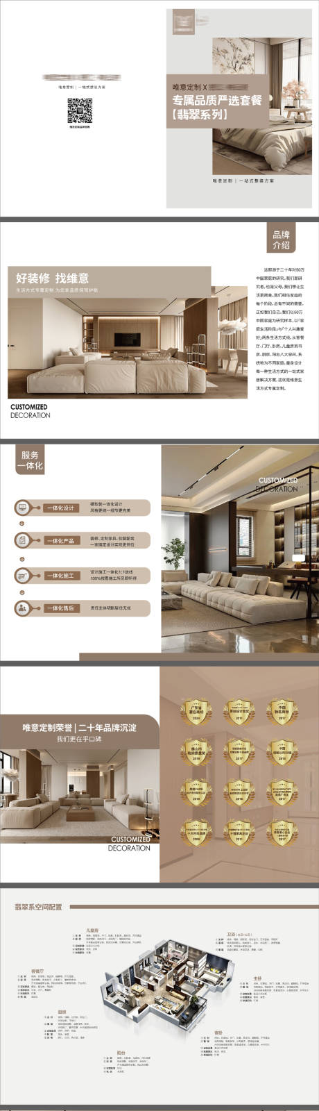 源文件下载【享设计】搜索编号：30470028741087455【定制家装画册宣传册】