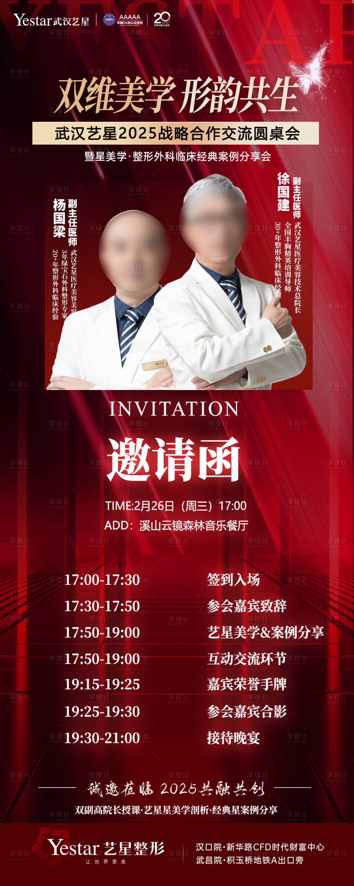 源文件下載【醫美美學會議邀請函長圖】編號：91630028945867446