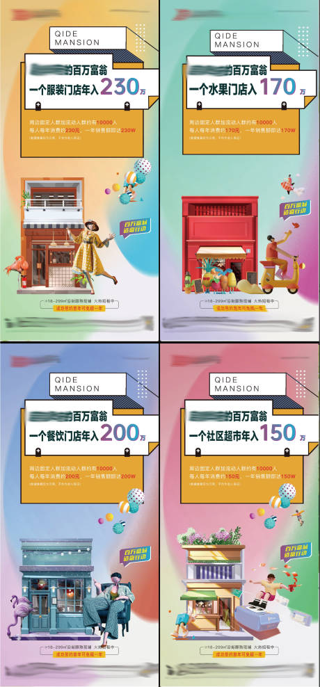 源文件下载【商铺系列海报】编号：95330028871806675