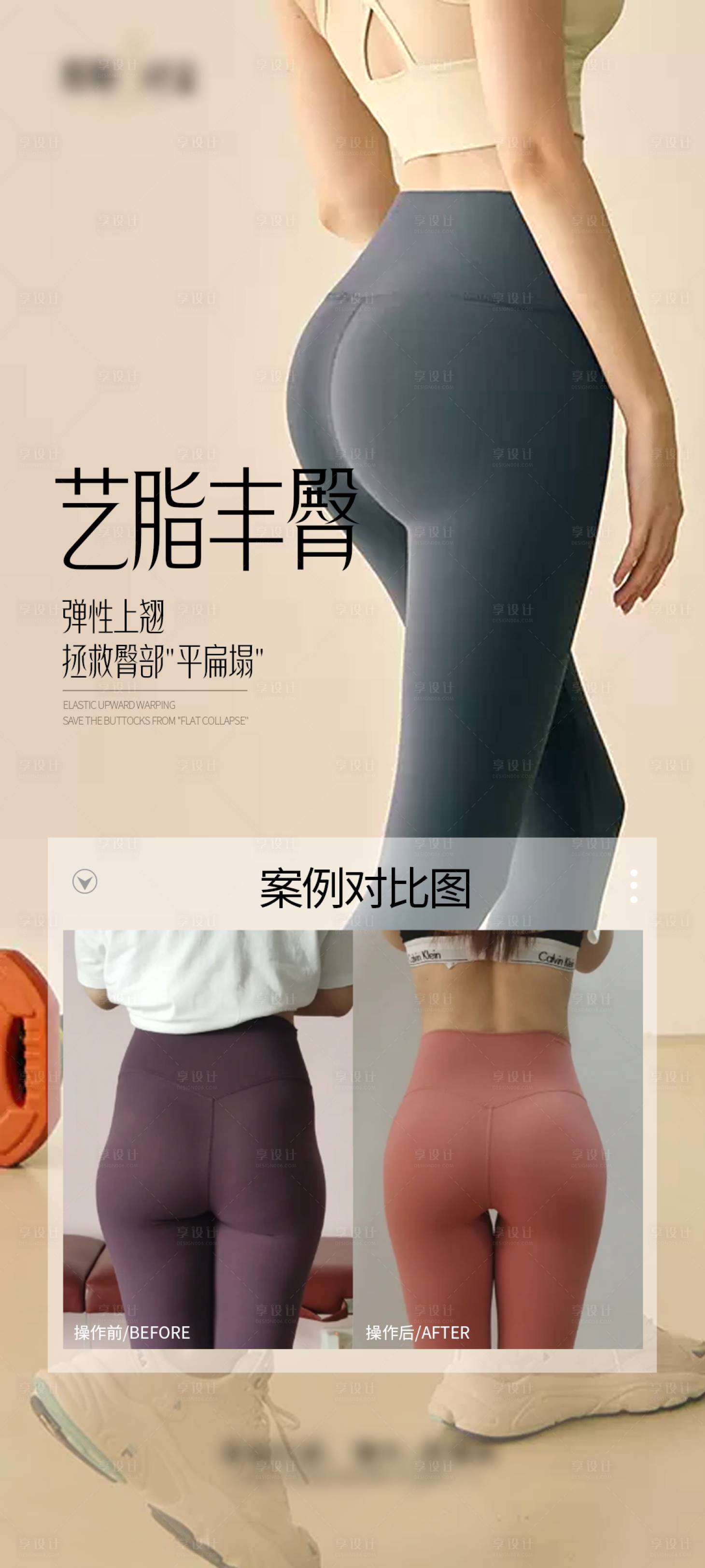 源文件下载【医美丰臀海报】编号：72600028937998790