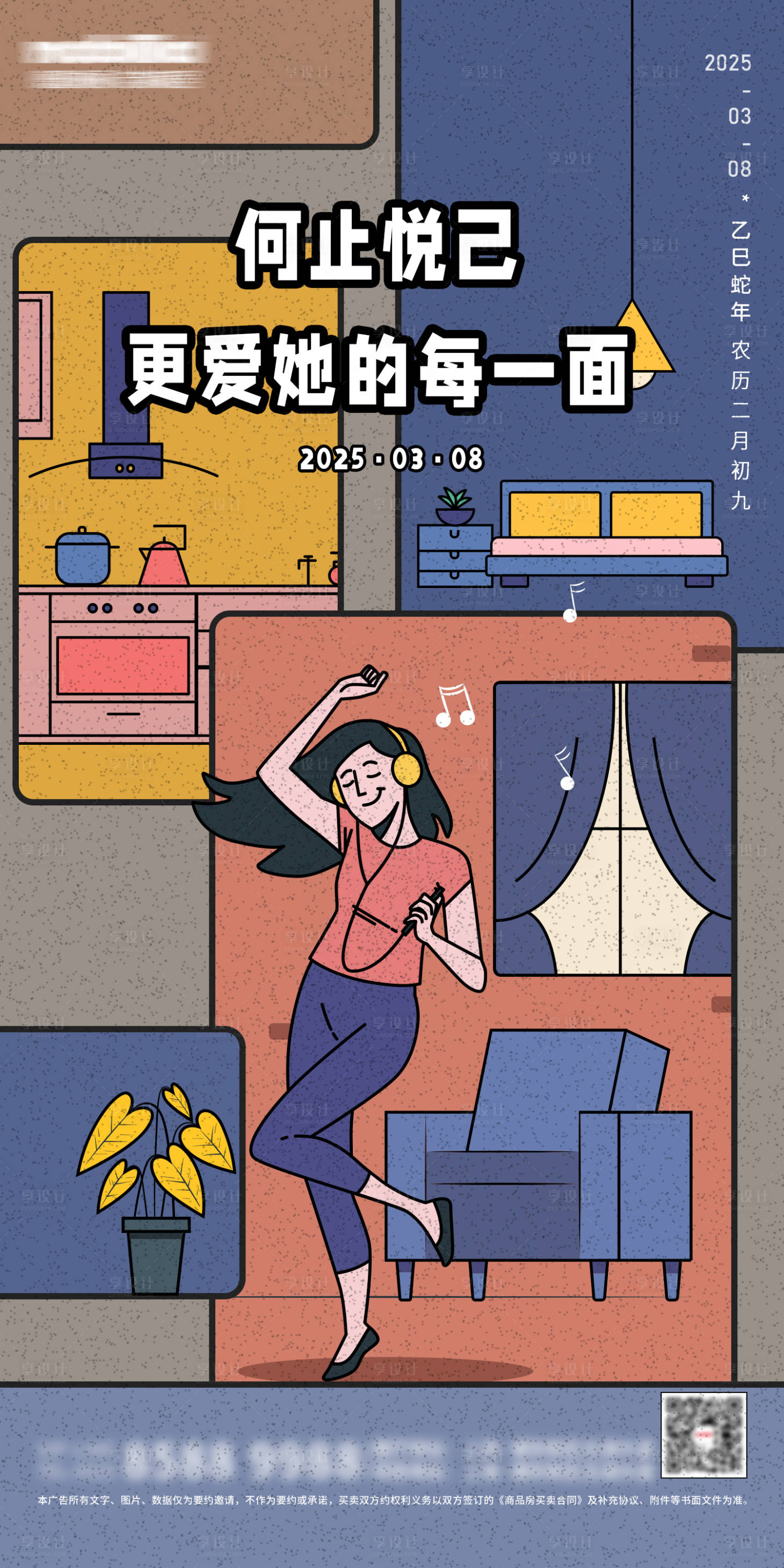 源文件下载【享设计】搜索编号：80270028700775379【三八妇女节38女神节海报】