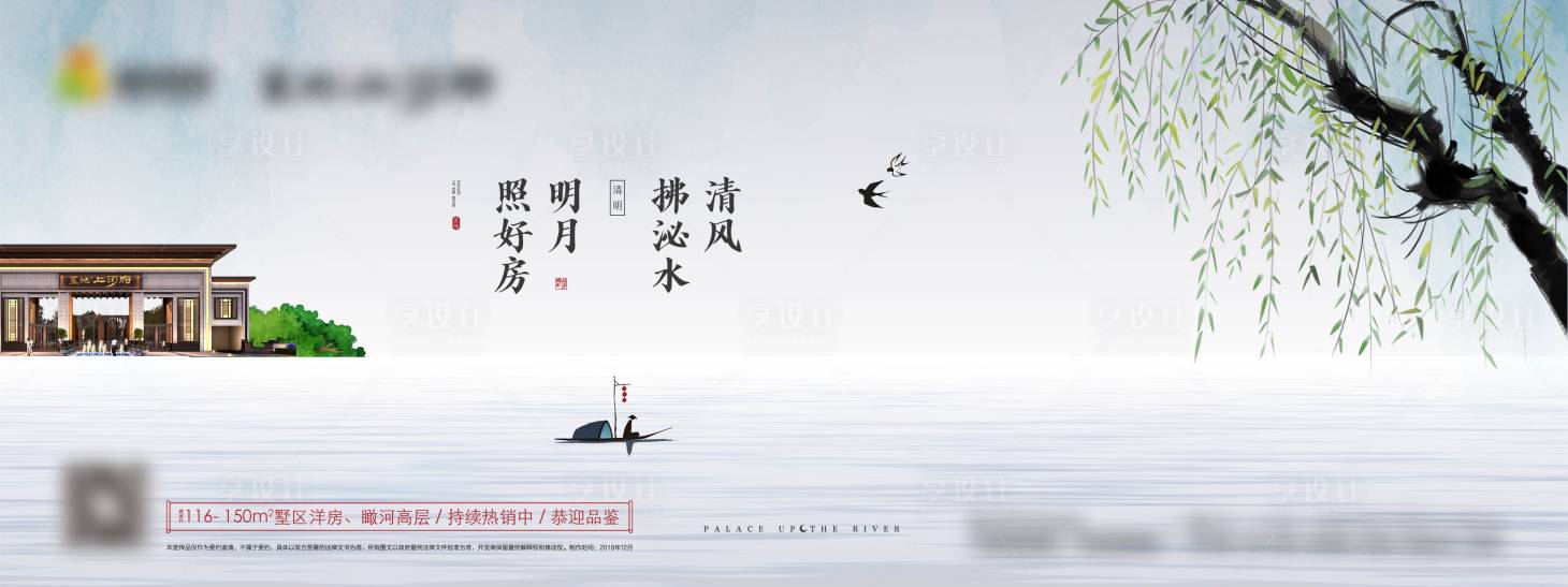 源文件下載【清明節氣海報】編號：67120029072789285