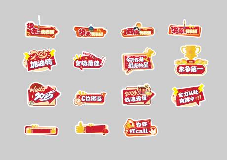 源文件下載【年會手舉牌新年快樂加油閃亮星星】編號：96640028632075619