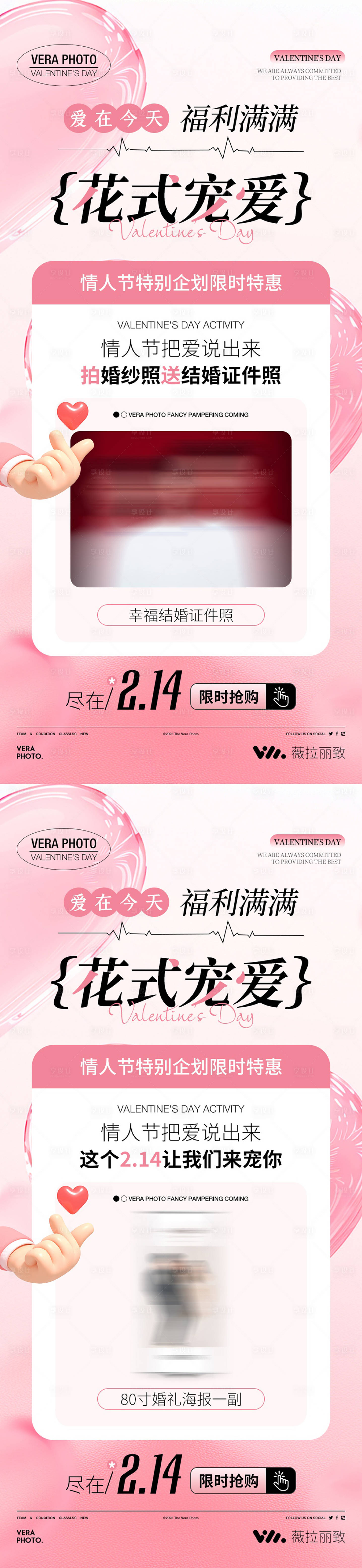 源文件下载【摄影情人节活动海报】编号：25440028761584966