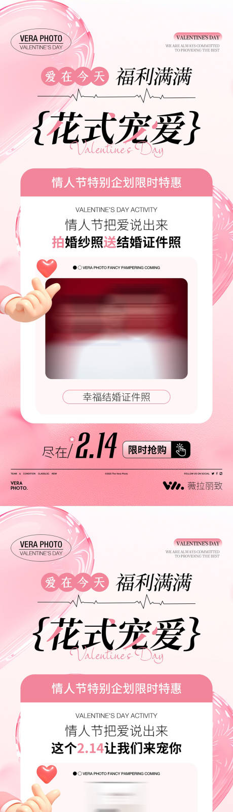 摄影情人节活动海报
