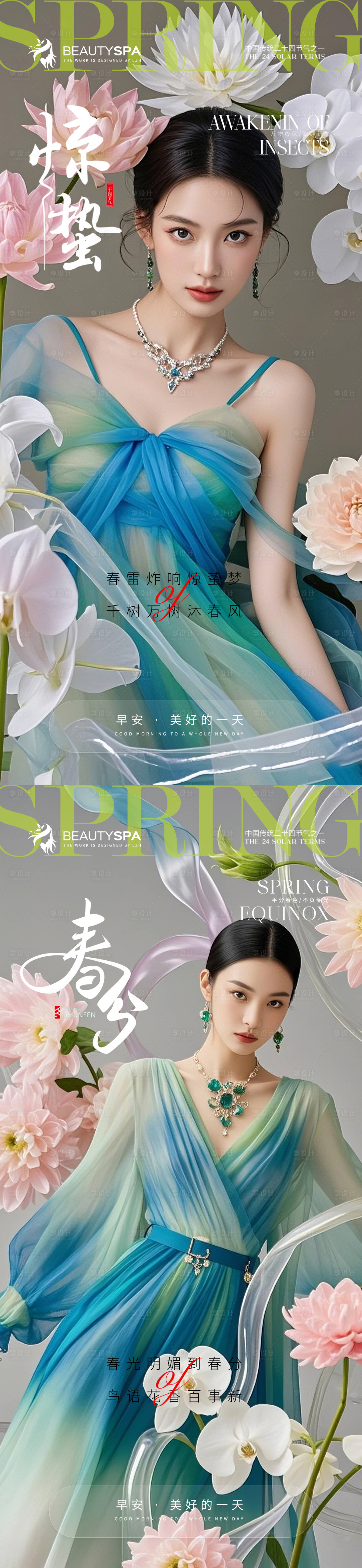 源文件下载【惊蛰海报】编号：81620029049182689